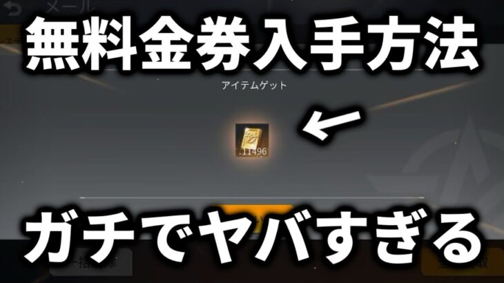 無料で金券を無限にゲットできる裏技がヤバすぎる…【荒野行動】