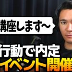 【荒野行動】仏の就活講座つき荒野行動就活イベント開催！