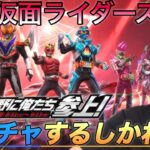 荒野行動仮面ライダーコラボガチャだと、、ガッチャードスキンガッチャするしかねぇ！