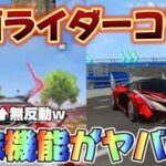 【荒野行動】仮面ライダーコラボが開催！銃器・車両スキンの性能検証🔥