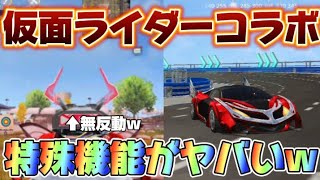 【荒野行動】仮面ライダーコラボが開催！銃器・車両スキンの性能検証🔥