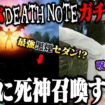 デスノート激熱コラボでヤバいスキン出まくったので神引きしにいったら通常にも死神召喚されてたw【荒野行動】