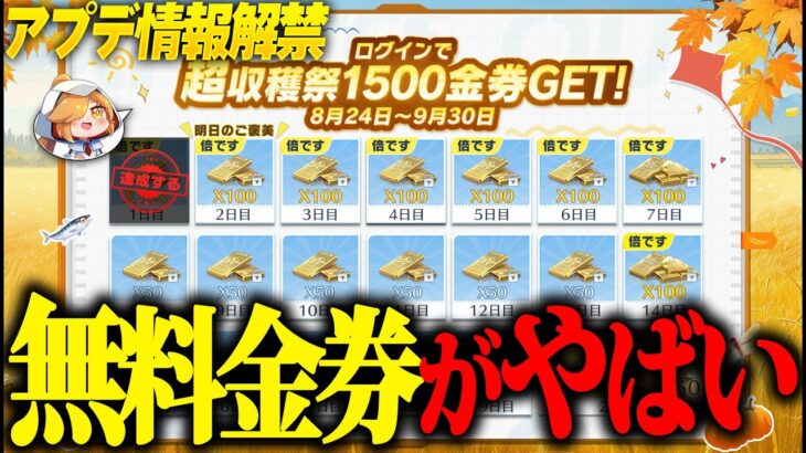 【荒野行動】“完全無料”でガチャが引ける神イベント到来…今後来るアプデ情報全て紹介しますww