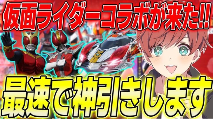 【荒野行動】仮面ライダーコラボが来た!!金枠連発の神ガチャだった!?www