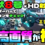 【荒野行動】怪獣８号xHD射撃場!! SPジープ＆セダン最終進化を走らせる!! この画力っぱねぇ!!【荒野の光】