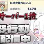 【荒野行動】総撃破数サーバー1位を維持する配信！！【本気のソロクイン】