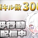 【荒野行動】総撃破数サーバー1位を奪還する配信！！【本気のソロクイン】