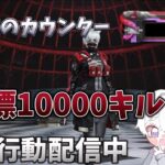 【荒野行動】東京喰種:白髪の戦士10000キル目指す配信！！【本気のソロクイン】