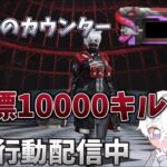 【荒野行動】白髪戦士10000キル目指す配信！！【本気のソロクイン】