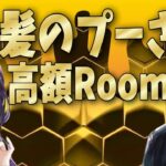 【荒野行動】高額10,000！金髪のプーさんroom【実況：もっちィィの日常】