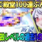 【荒野行動】殿堂無料100連で過去1●●な神引き炸裂！？1万5千円分タダでガチャ引いたらヤバすぎたwwww