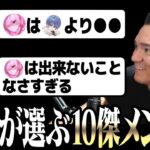 【新10傑企画】SGメンバーが語るりんねvsのえる