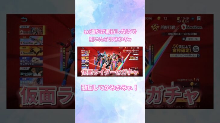 【荒野行動】10連で神引き！？仮面ライダーは「俺、参上！」のセリフしかわからない😂ww#荒野行動 #仮面ライダー #ガチャ動画 #funny #shorts