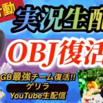 【荒野行動実況生配信】【ＯＢＪ復活祭💙】150名の参加！💛はちゃめちゃ実況だけど💛みんな楽しんで💛最後に参加型もあったりするw嵐の半島デュオ💛ゲリラ実況【荒野行動配信中】【GB】