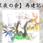 【荒野行動】黒夜の会 再建記念〜男女スク1Day League〜【実況：もっちィィの日常】