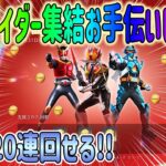 【荒野行動】 仮面ライダー 集結お手伝いします!! 困ってる方必見!! ガチャ20連分ゲット!!