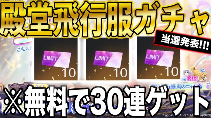 ※当選発表【荒野行動】新殿堂飛行服ガチャを30連無料で引く方法がこちら