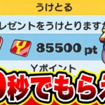 【ぷにぷに裏技】30秒で85000Yポイント＆ホロライブコラボキャラ全てをゲットする方法を教えます!! 妖怪ウォッチぷにぷに ぷにぷにワイポイント配布 ぷにぷにとーま ぷにぷにれいた ぷにぷにナス