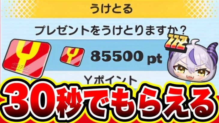 【ぷにぷに裏技】30秒で85000Yポイント＆ホロライブコラボキャラ全てをゲットする方法を教えます!! 妖怪ウォッチぷにぷに ぷにぷにワイポイント配布 ぷにぷにとーま ぷにぷにれいた ぷにぷにナス