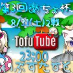 【荒野行動】 第3回あちょ杯🏆2連戦デュオ  実況！！