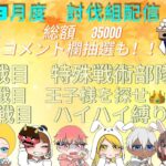 ガチャ支援35000 配信！討伐組【荒野行動】