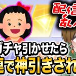 【神回】配信中に3歳の妹とガチャ引いたらとんでもないことにwwwww【荒野行動】