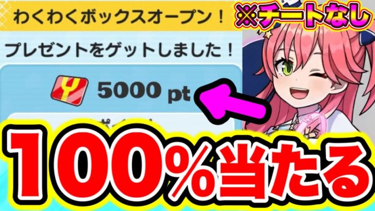 【簡単な裏技】5000Yポイント‼︎チートなしで100％当たる方法を教えます!! 妖怪ウォッチぷにぷに ぷにぷにわくわくボックス ぷにぷにワイポイント配布 ぷにぷにスコアタ ぷにぷにガチャ