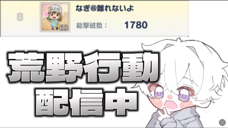 【荒野行動】総撃破数サーバー１位目指す配信！！現在6位【本気のソロクイン】