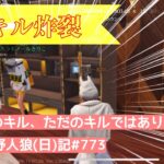 【ﾆﾁｬｧ案件】市民を混乱させるキルを決める！【なお、勝敗】/荒野人狼(日)記#773