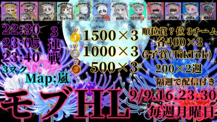 【荒野行動】9月度 モブHL 選考会2連戦 #荒野行動  #リーグ戦 #選考会