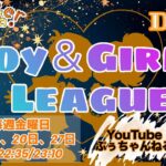 【荒野行動】9月度 男女💙縛りLeague《Day2》