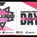 【荒野行動】9月度 “RST LEAGUE”《Day1》実況!!