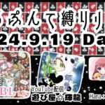 【荒野行動】パルプンテ縛り9月リーグDay1