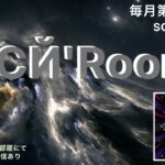 【荒野行動】9月度。　FCN Room！　大会実況。遅延あり。