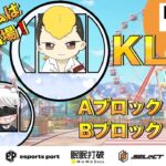 【荒野行動】9月度KLL予選🎡予選Aブロック＆Bブロック実況🎙