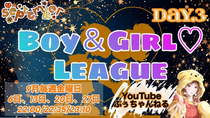 【荒野行動】9月度男女💙縛りLeague《Day3》