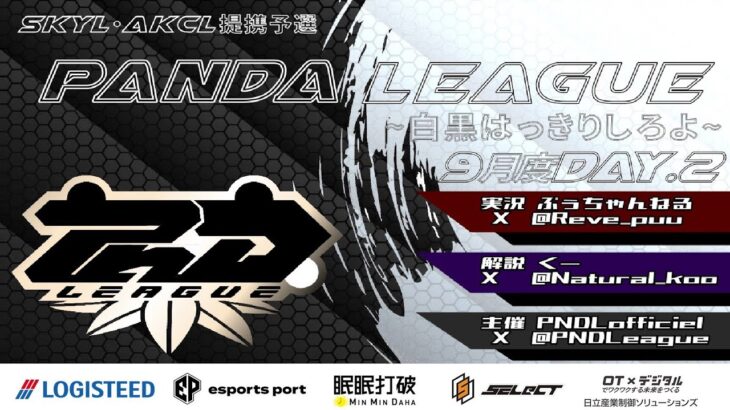 【荒野行動】9月度PND League《Day2》-SKYL/MSKT提携-