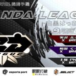 【荒野行動】9月度PND League《Day4》-SKYL/MSKT提携-