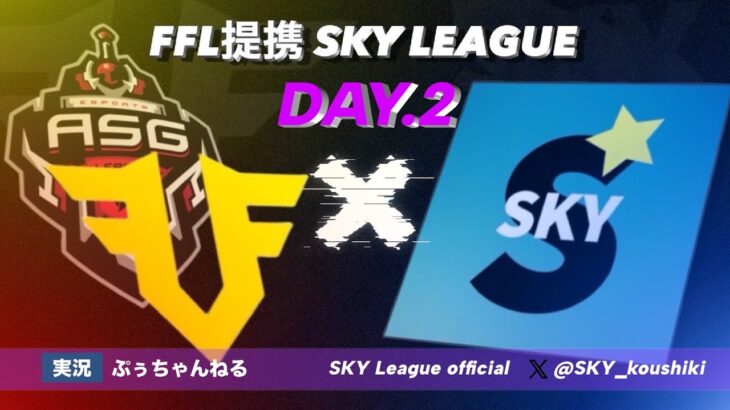 【荒野行動】9月度SKY League《Day2》-FFL/ASGL提携-