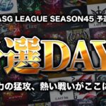 【ASG】プロを倒して昇格しろ！白熱の予選Day2！【荒野行動/配信】