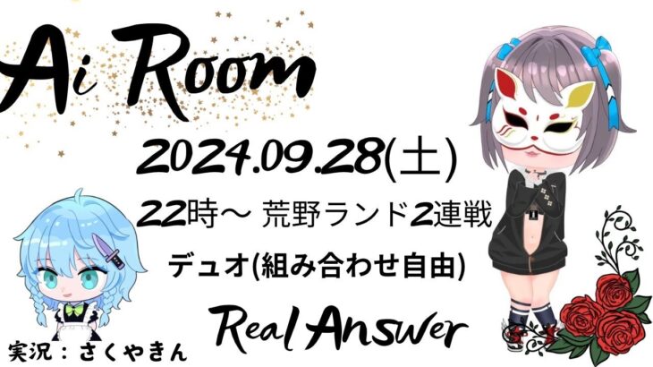 【荒野行動】Ai Room 実況配信！！