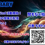 【荒野行動】BABY仮入隊配信