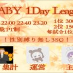 【荒野行動】BABY主催 男女３スク ONE DAY LEAGUE  #荒野行動  #リーグ戦