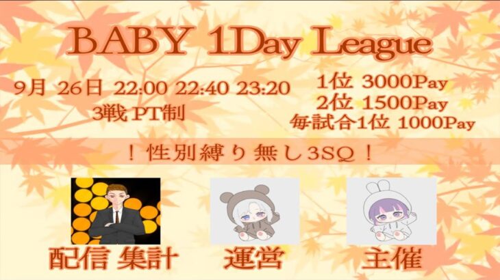 【荒野行動】BABY主催 男女３スク ONE DAY LEAGUE  #荒野行動  #リーグ戦