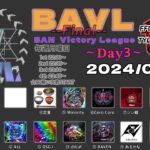 【荒野行動】実況！【BAVL Final】~9月度day3~FFL/ASGL提携リーグ予選