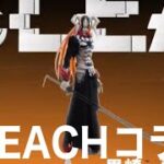 【最新情報】＃BLEACH「黒崎一護:完全虚化」【荒野行動】2108PC版「荒野の光」「秋の超収穫祭」