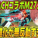 【荒野行動】BLEACHコラボ限定M27スキンが無反動すぎて強すぎたwww