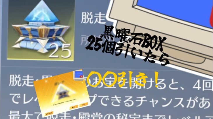 【荒野行動】黒曜石BOX開封したら〇〇引き！！😁#荒野行動#ガチャ#神引き