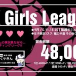 【荒野行動】🎀CK girls League🎀 DAY3 【3戦pt制】