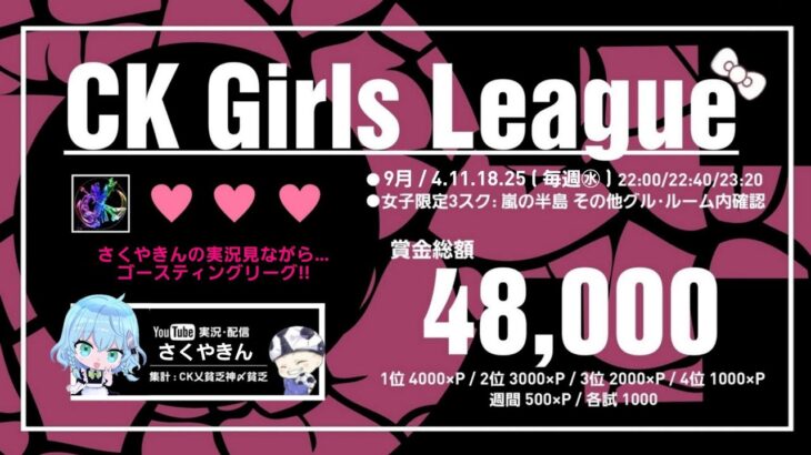 【荒野行動】🎀CK girls League🎀 DAY3 【3戦pt制】